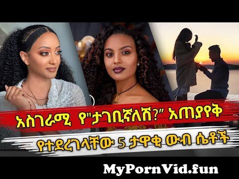 Celebrities sex in Addis Ababa