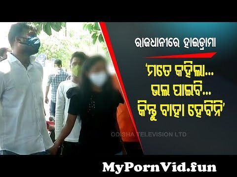 Rourkela Youth Allegedly Establishes Sexual Relationship With Bhubaneswar Girl On Marriage Pretext from rourkela ig park sex Watch Video