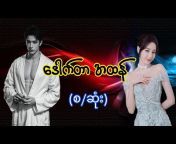 AUNG THU Audiobook