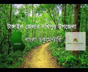 Bangla Documentary