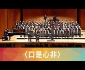 NTU Chorus 台大合唱團