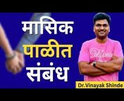 Dr Vinayak Shinde Gynecologist Pune