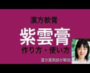 平地治美・漢方チャンネル