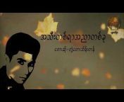 Shwe Dat Pyar - ရွှေဓာတ်ပြား