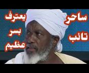 الراقي المغربي ابو رشيد raki abou rachid