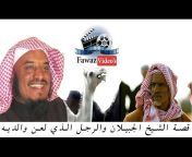 Fawaz Videos