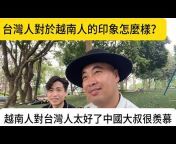 中國大叔分享在越南的故事