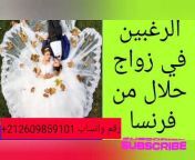 قناة زواج مغربي