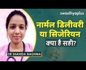 Swasthya Plus Hindi