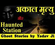 Ghost Stories By Yadav Ji