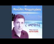 Manolis Mparmperakis - Topic