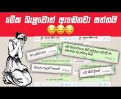 Sinhala Chat - සිංහල චැට්