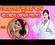 Bangla Health tips