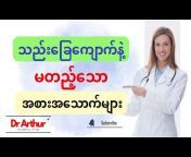 Dr Arthur - Surgery Vlog