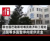 RFI 华语 - 法国国际广播电台