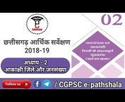 CGPSC e-pathshala