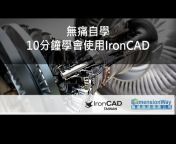 IronCAD - 迪威科技