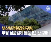 부산MBC뉴스