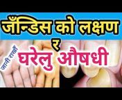 Nepali Health Tips