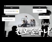 :D. Light 댄스팀