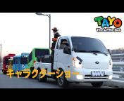 ちびっこバス タヨ Tayo Japanese はたらく車