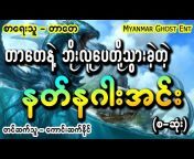 Myanmar Ghost Ent
