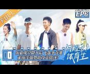 芒果TV热播综艺 MangoTV Super Variety