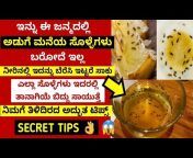Megha&#39;s Kitchen Tips Kannada
