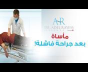 Dr. Adel Rayess
