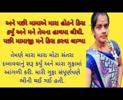 DilSe Story In Gujarati