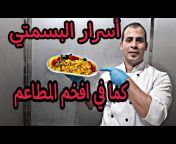 الشيف عيد سينا chef eid cena