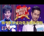 新相亲时代官方频道New Chinese Dating Time Official Channel