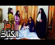 DRAMA SYRIA- قناة الدراما السورية