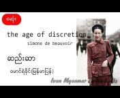 Ivan - အသံစာအုပ် - Myanmar Audio Books