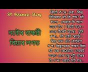 SM Assamese Story