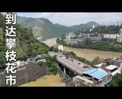一个人穷游中国官方频道