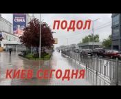Улицами Киева