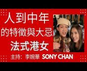Sony Chan