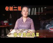 老挝媳妇中国老公