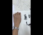 Nanyang Calligraphy