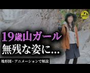 山のリアル【遭難事故 アニメ・地形図で解説】