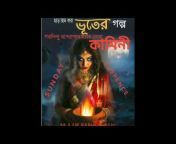 Bengali Thriller
