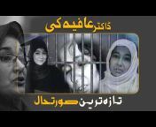 Aafia Movement (OFFICIAL)