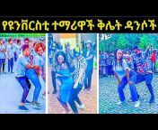 ethiopia tiktok