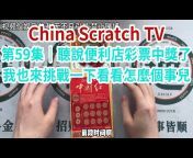 China Scratch TV