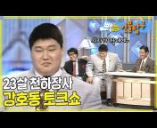 빽능 - SBS 옛날 예능