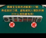 Dingfeng Baby Speaks Mahjong