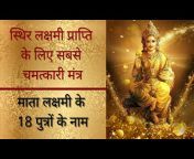 Anant Mantra
