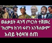 Amhara Daily