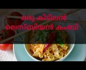 Malayalam Masala Foods